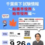 9/26開催！TACの千葉県公務員試験オンラインセミナー